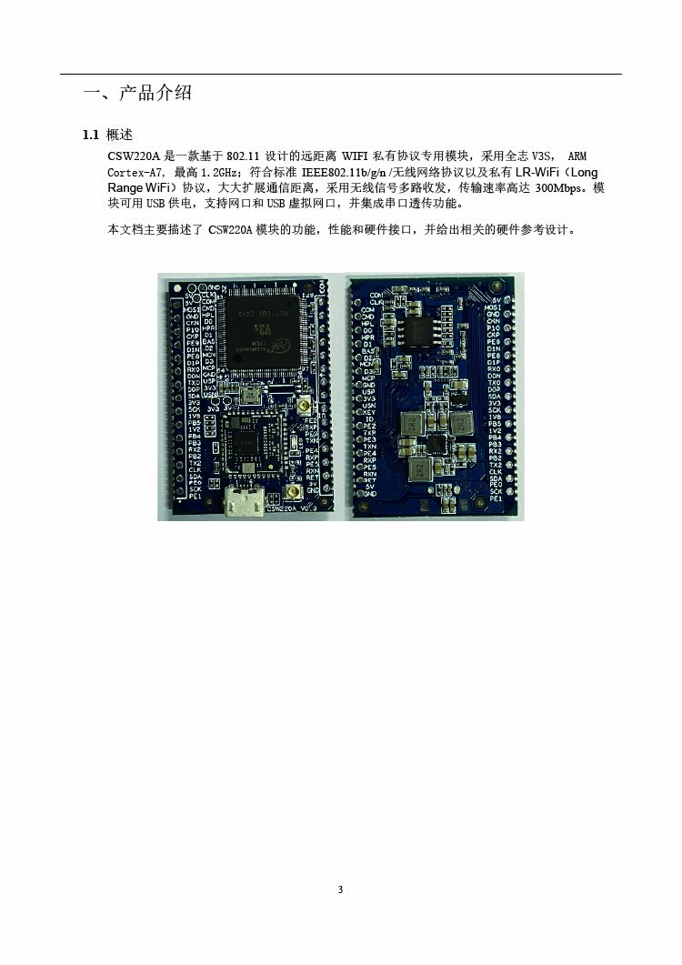 3飞睿智能CSW220A远距离WiFi模块.jpg